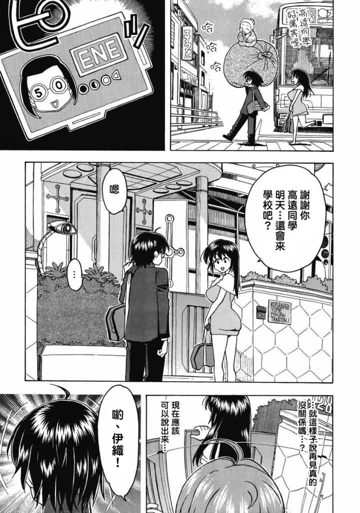 我变小学一年生 第46话 第10页