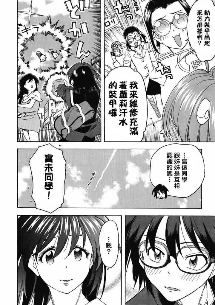 我变小学一年生 第46话 第11页