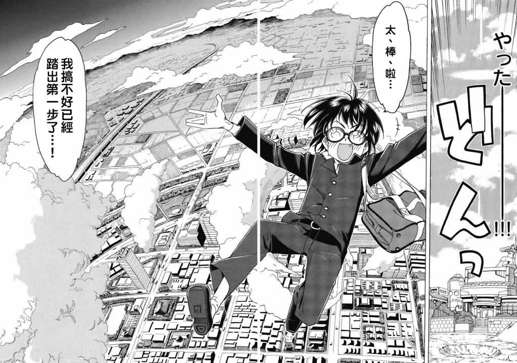 我变小学一年生 第46话 第13页