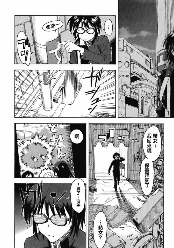 我变小学一年生 第46话 第14页