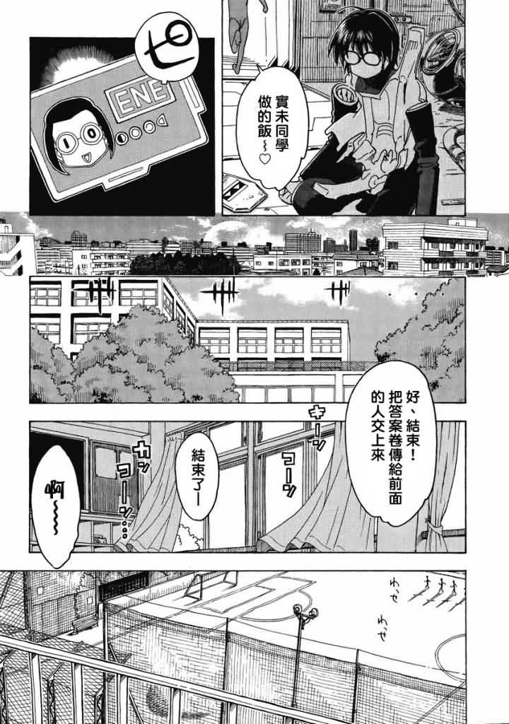 我变小学一年生 第46话 第15页