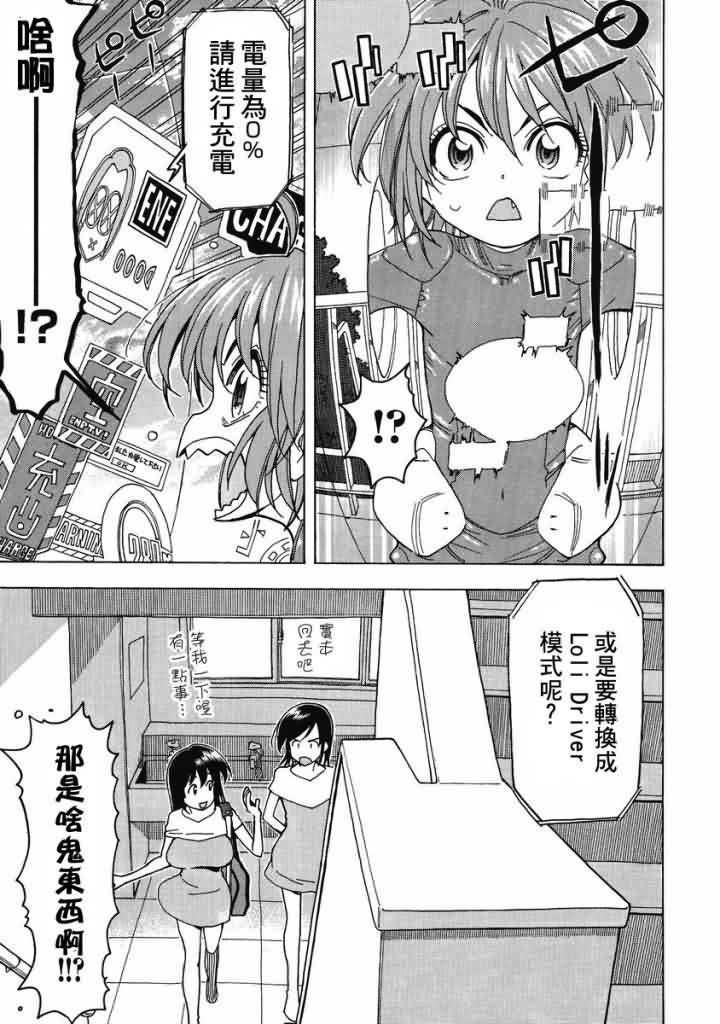 我变小学一年生 第46话 第17页