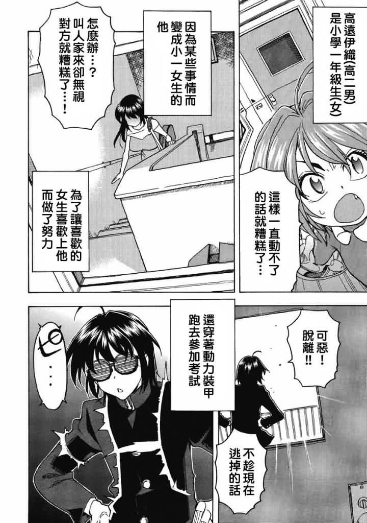 我变小学一年生 第46话 第18页