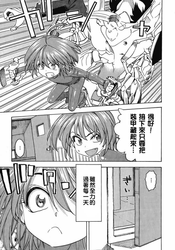 我变小学一年生 第46话 第19页