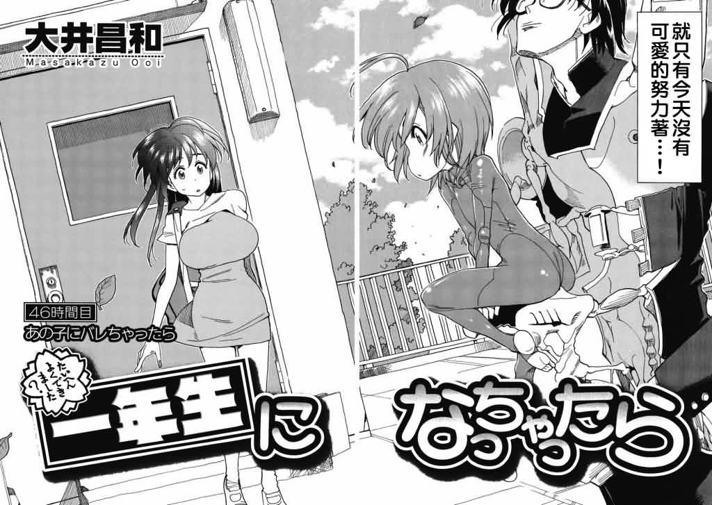 我变小学一年生 第46话 第20页