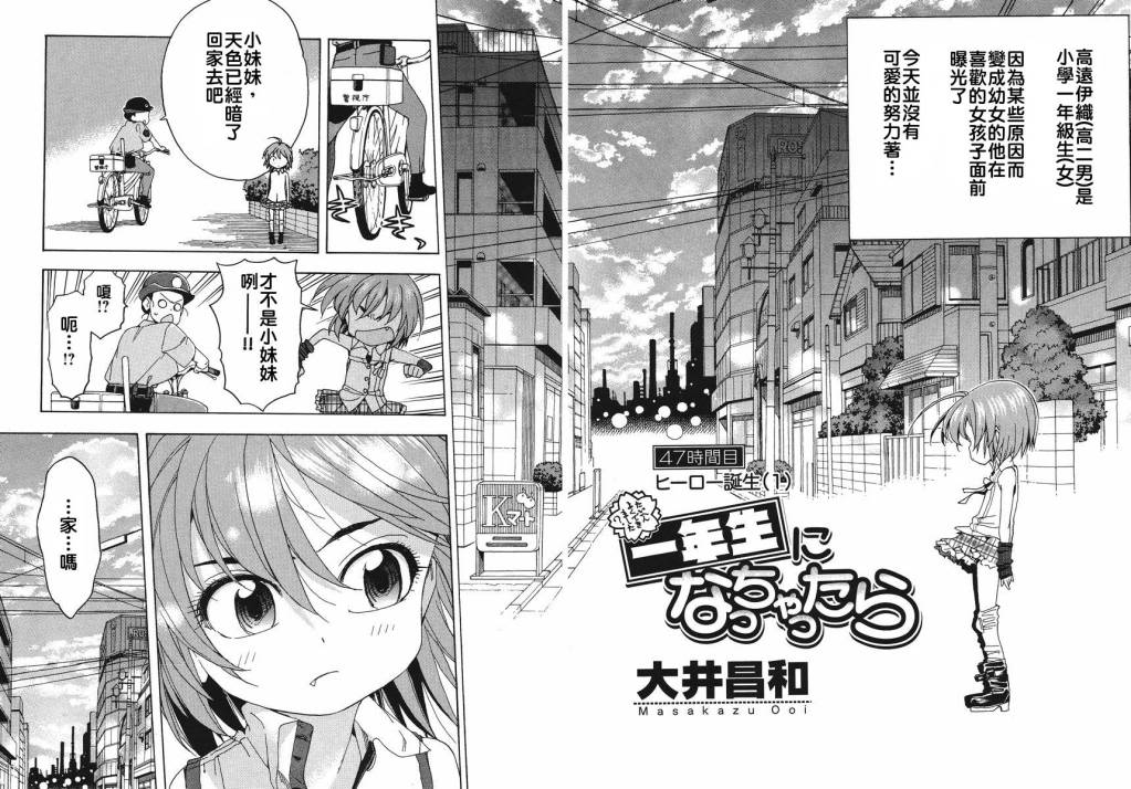 我变小学一年生 第47话 第1页