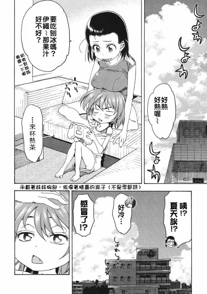 我变小学一年生 第47话 第2页