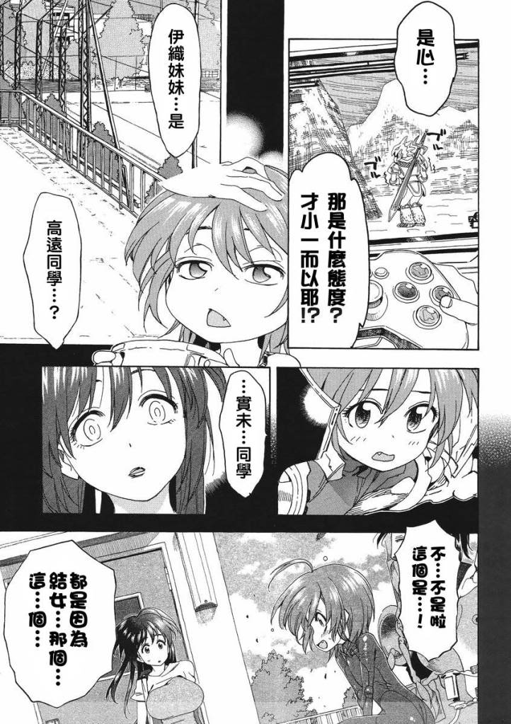 我变小学一年生 第47话 第3页