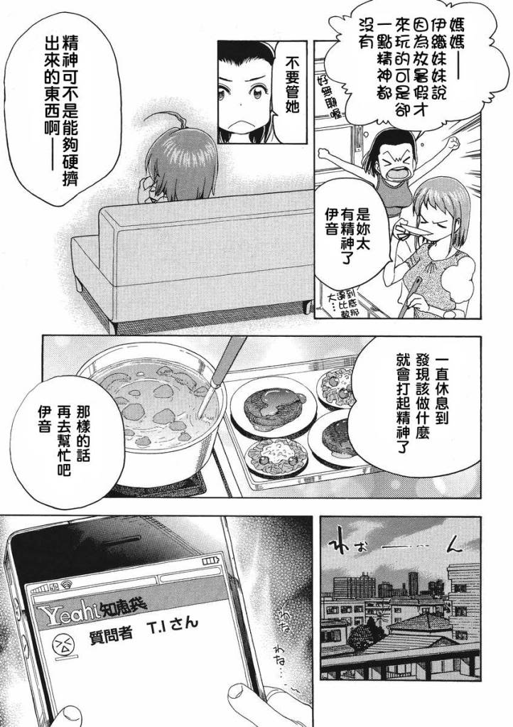 我变小学一年生 第47话 第5页