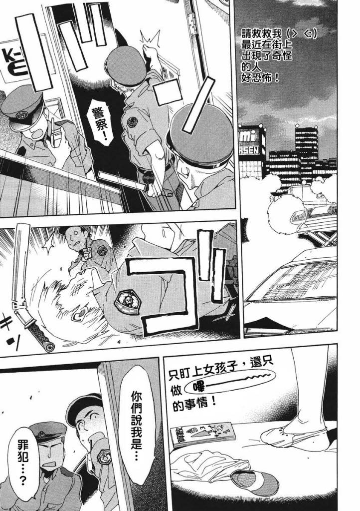 我变小学一年生 第47话 第7页