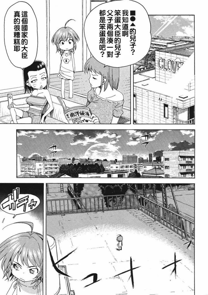 我变小学一年生 第47话 第9页