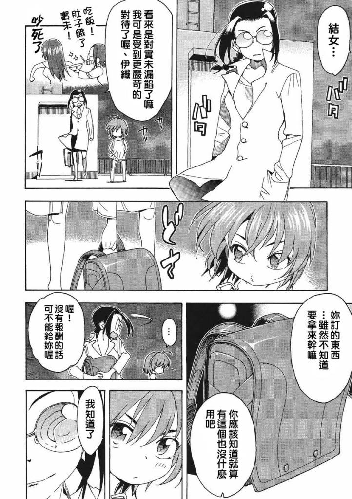 我变小学一年生 第47话 第10页