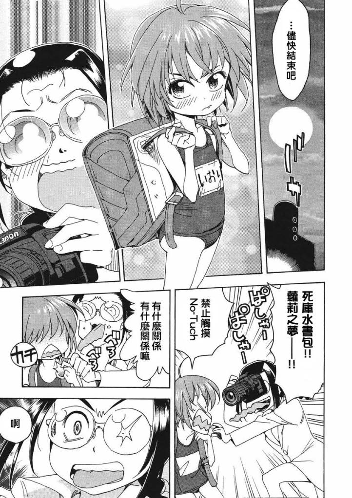 我变小学一年生 第47话 第11页