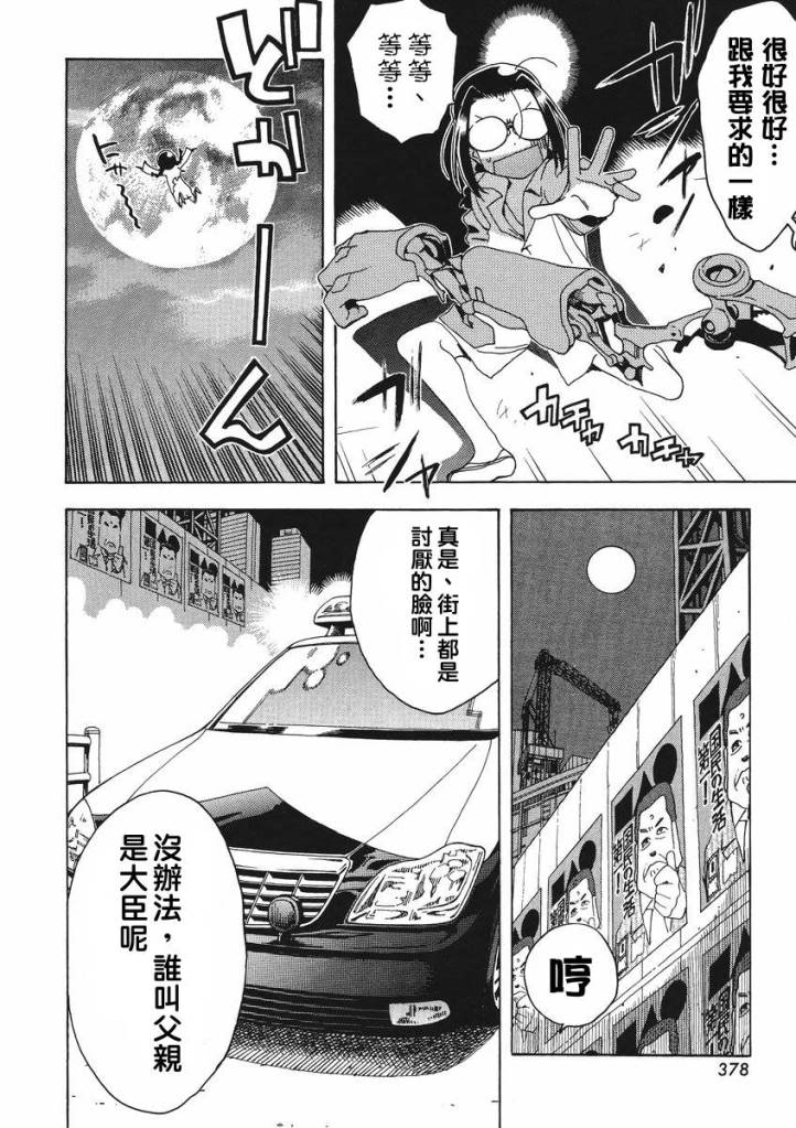 我变小学一年生 第47话 第12页