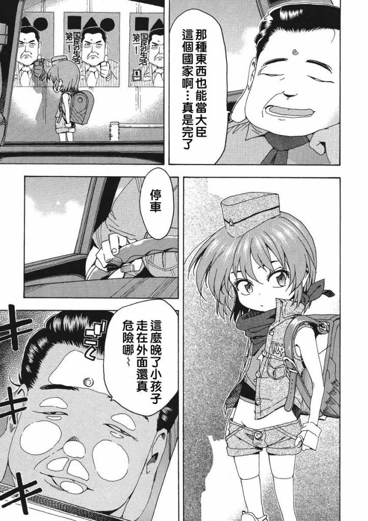 我变小学一年生 第47话 第13页