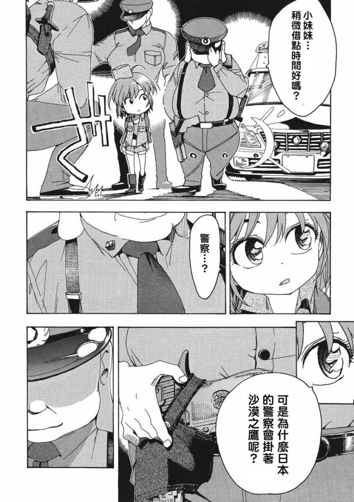 我变小学一年生 第47话 第14页