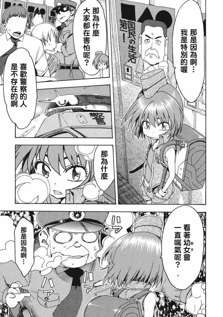 我变小学一年生 第47话 第15页