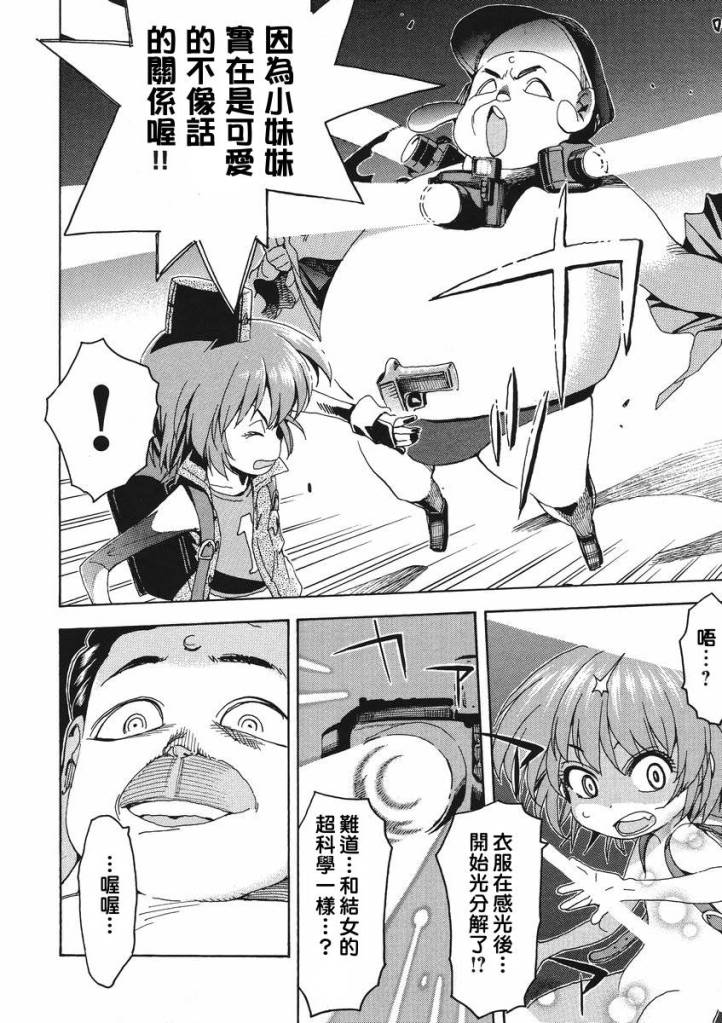 我变小学一年生 第47话 第16页