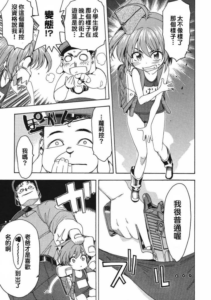 我变小学一年生 第47话 第17页