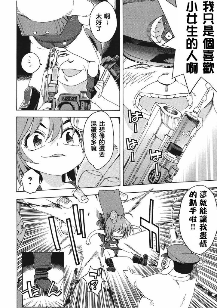 我变小学一年生 第47话 第18页