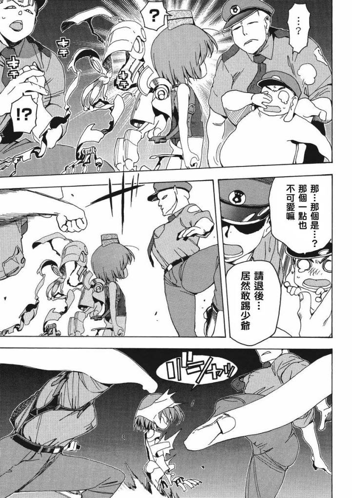 我变小学一年生 第47话 第19页