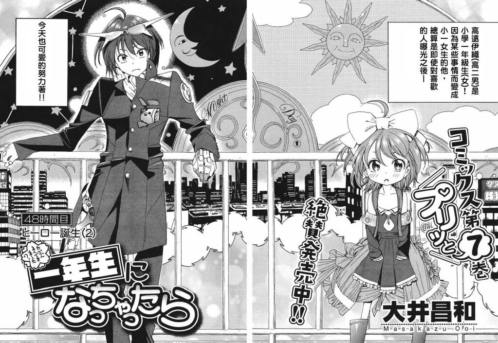 我变小学一年生 第48话 第3页