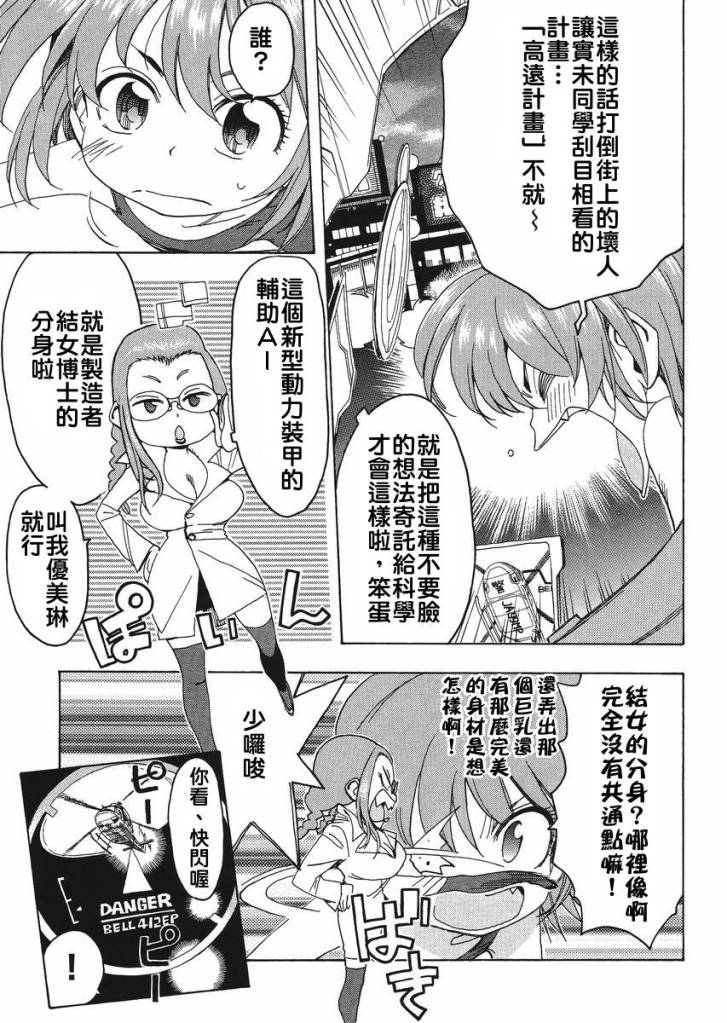 我变小学一年生 第48话 第5页