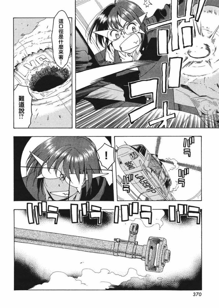 我变小学一年生 第48话 第6页