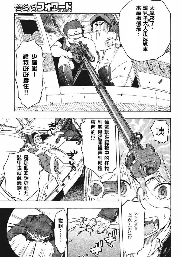 我变小学一年生 第48话 第7页