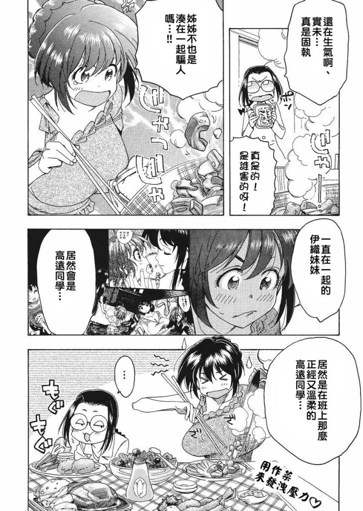 我变小学一年生 第48话 第10页