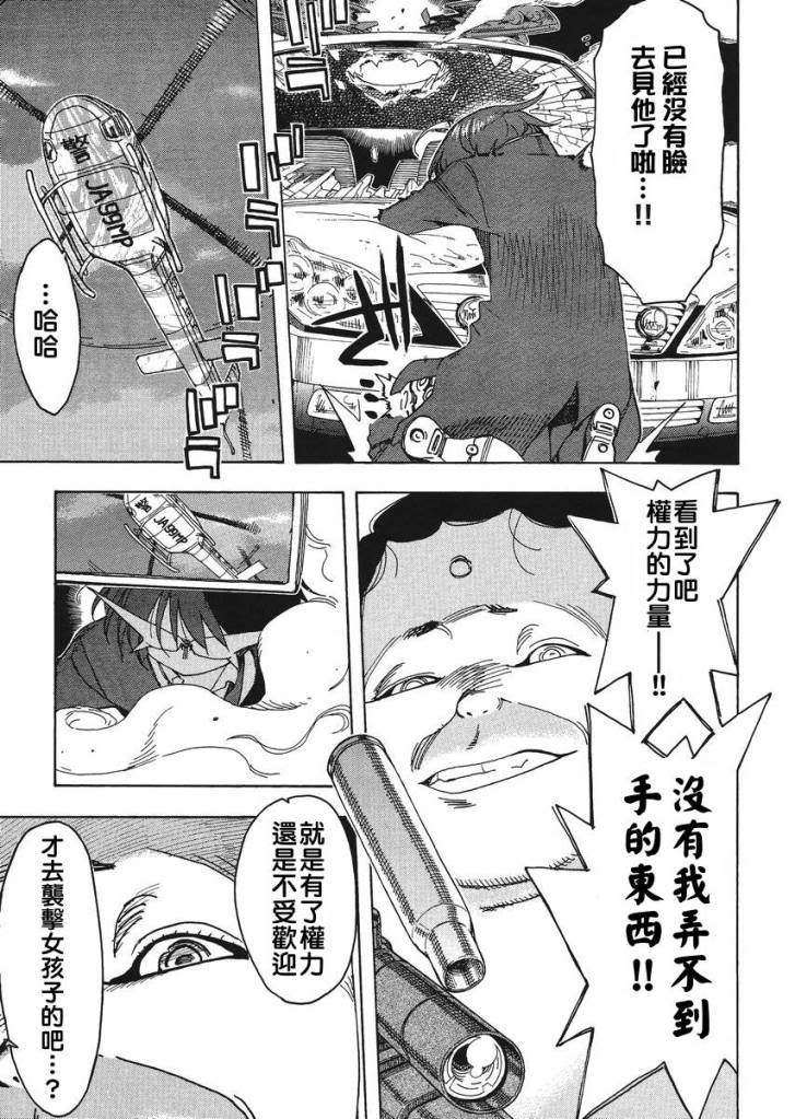 我变小学一年生 第48话 第11页