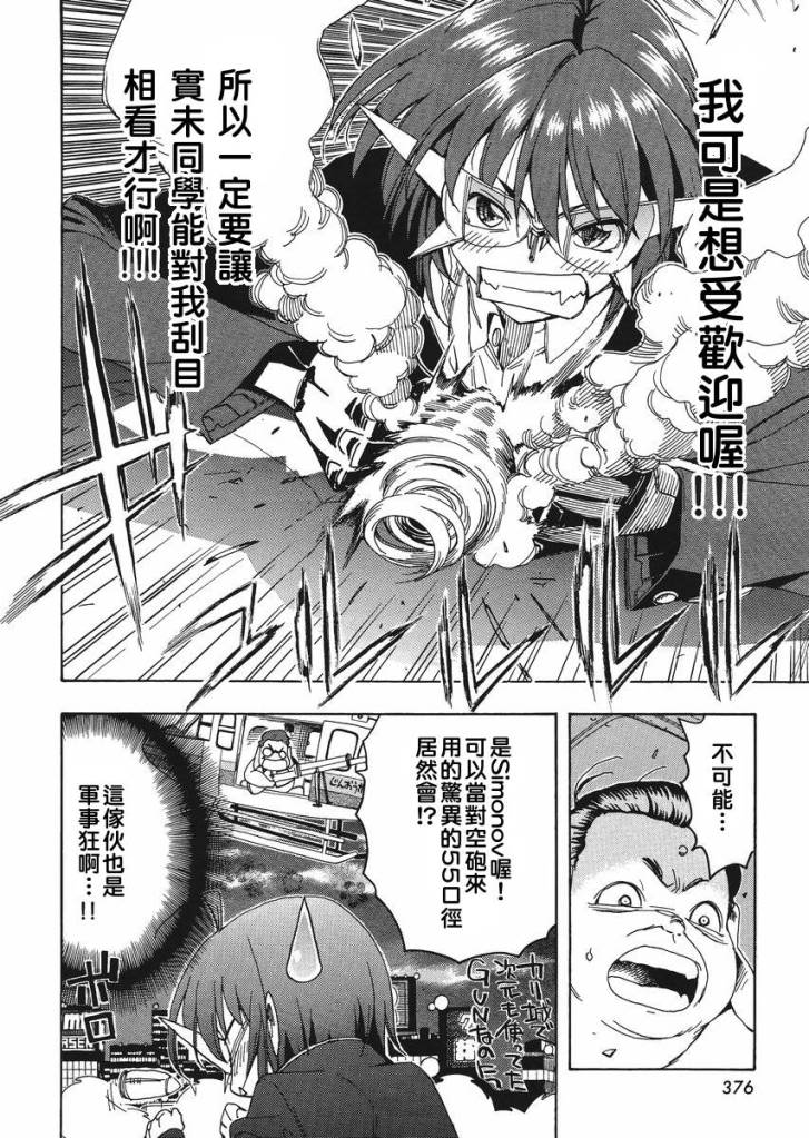 我变小学一年生 第48话 第12页