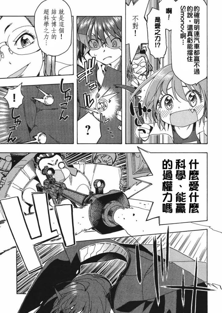 我变小学一年生 第48话 第13页