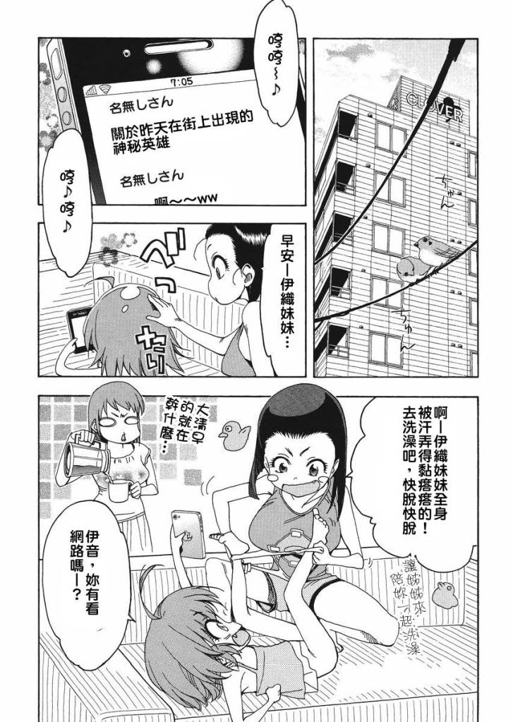 我变小学一年生 第48话 第18页