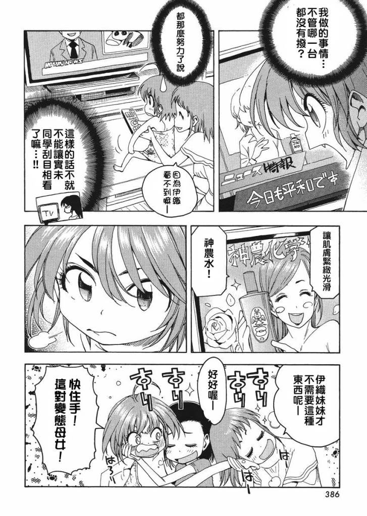 我变小学一年生 第48话 第20页