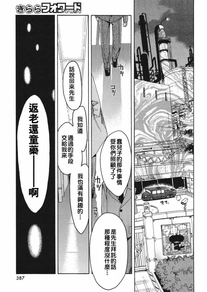 我变小学一年生 第48话 第21页