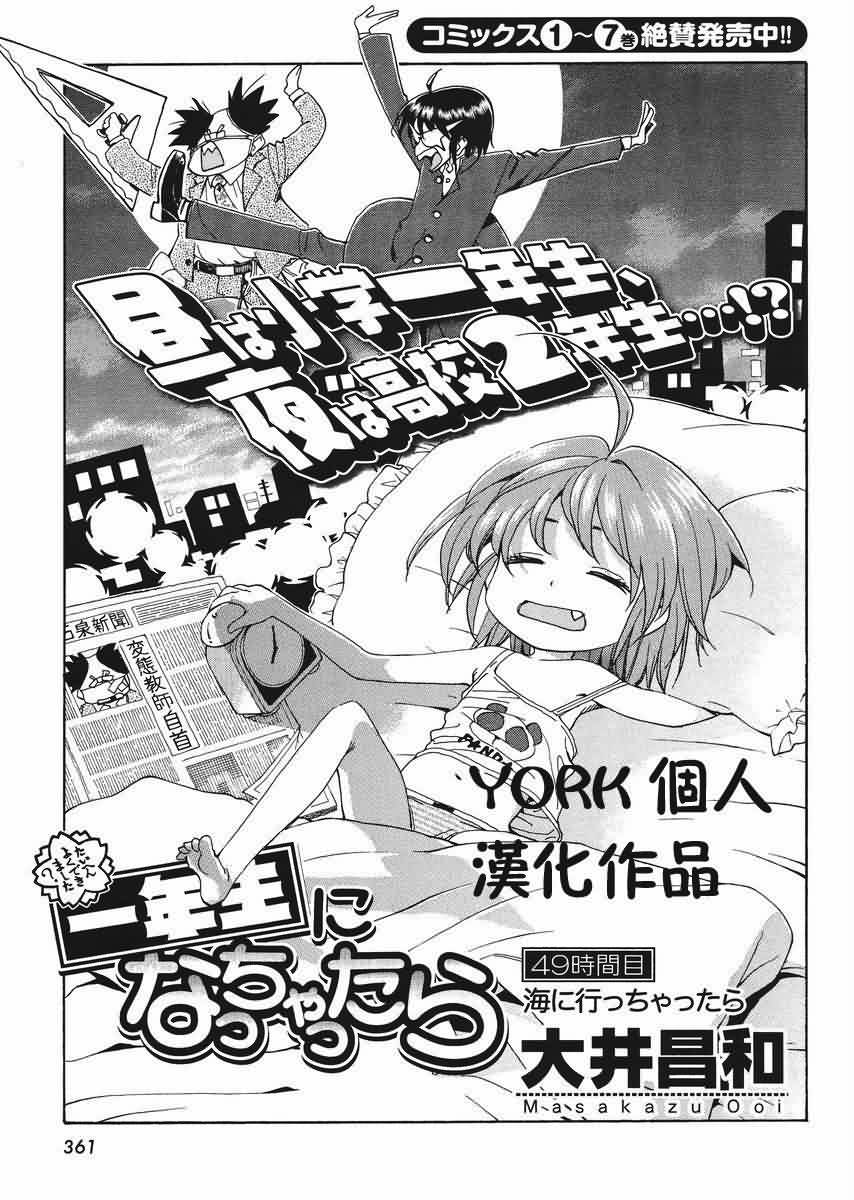 我变小学一年生 第49话 第0页