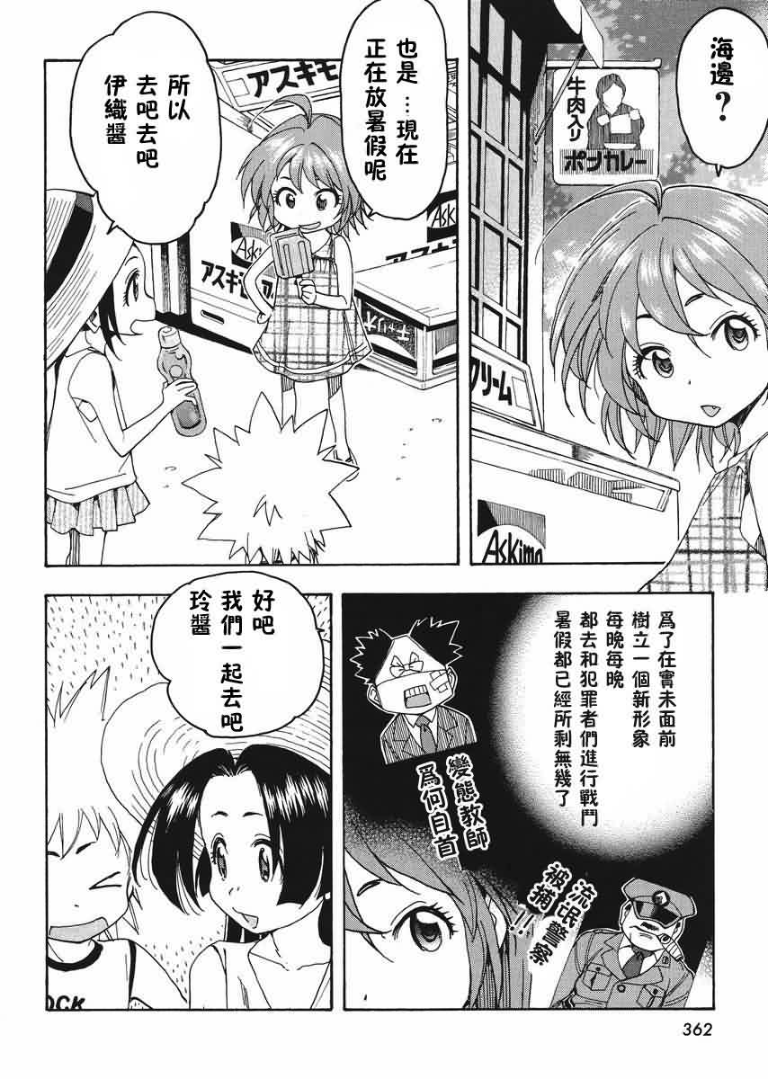 我变小学一年生 第49话 第1页