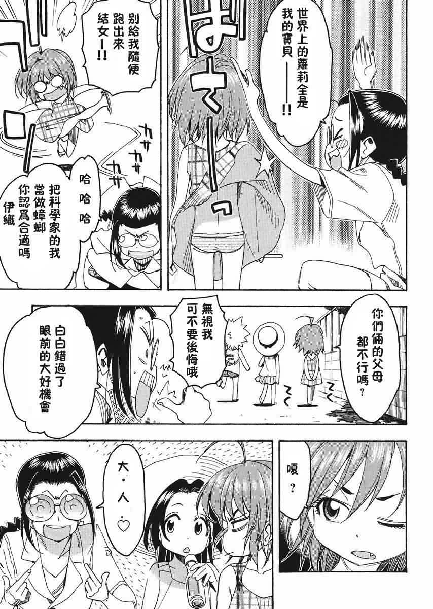 我变小学一年生 第49话 第4页