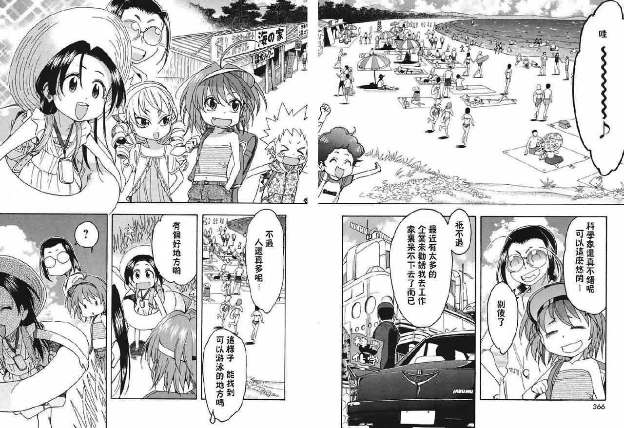 我变小学一年生 第49话 第5页