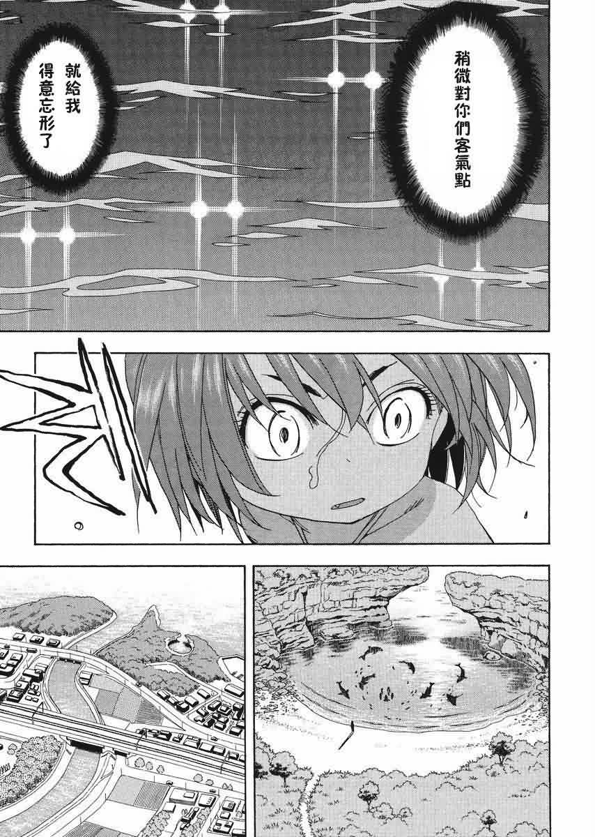 我变小学一年生 第49话 第13页