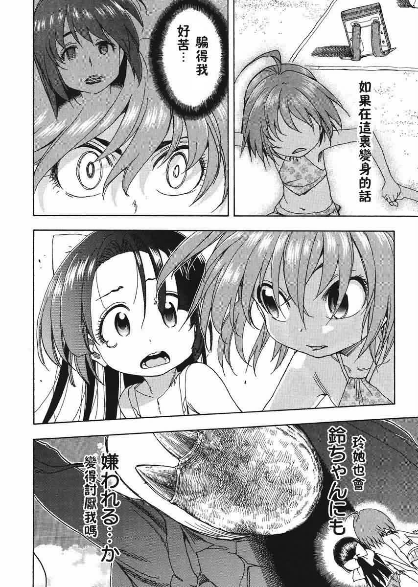 我变小学一年生 第49话 第18页