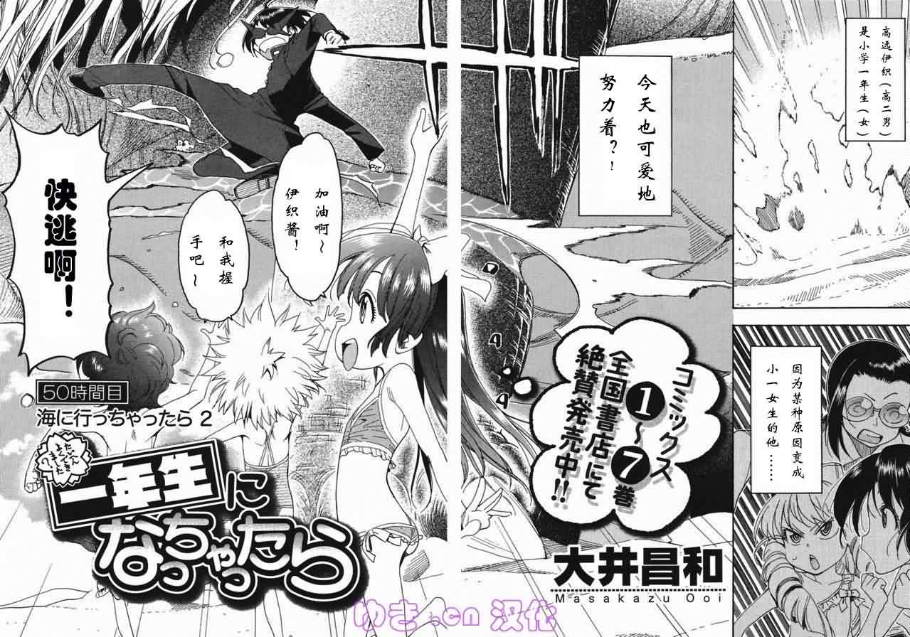 我变小学一年生 第50话 第1页