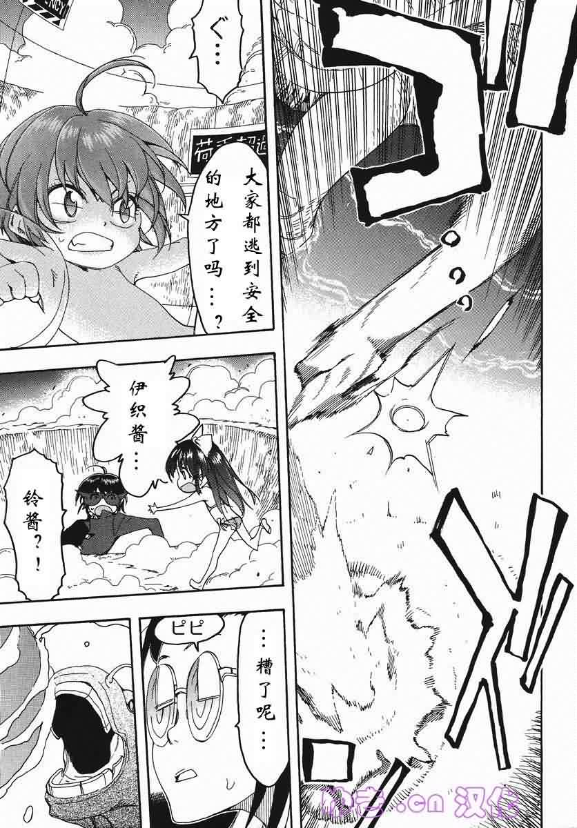 我变小学一年生 第50话 第3页