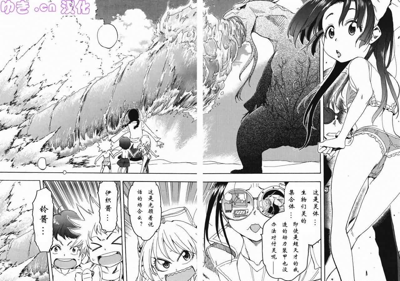 我变小学一年生 第50话 第4页