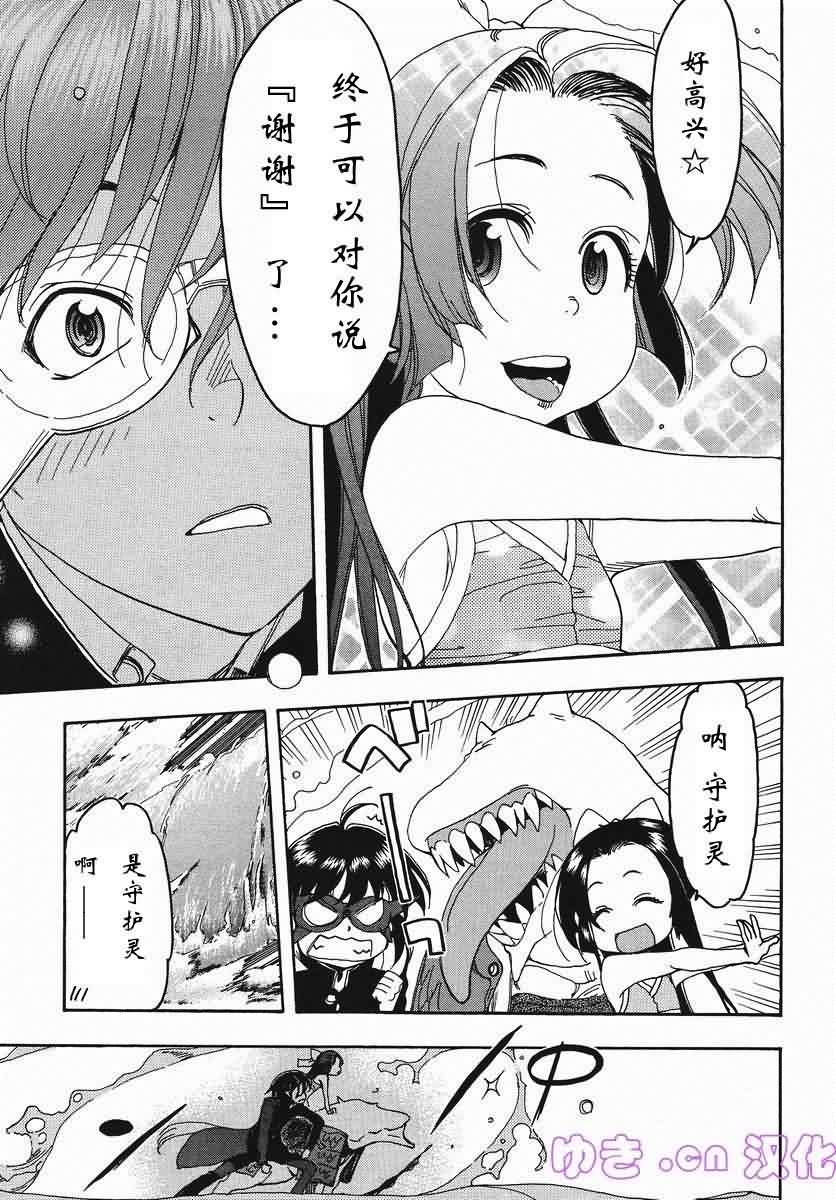 我变小学一年生 第50话 第6页