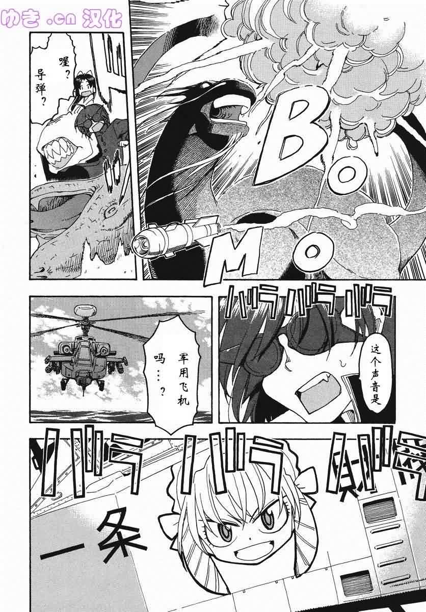 我变小学一年生 第50话 第9页