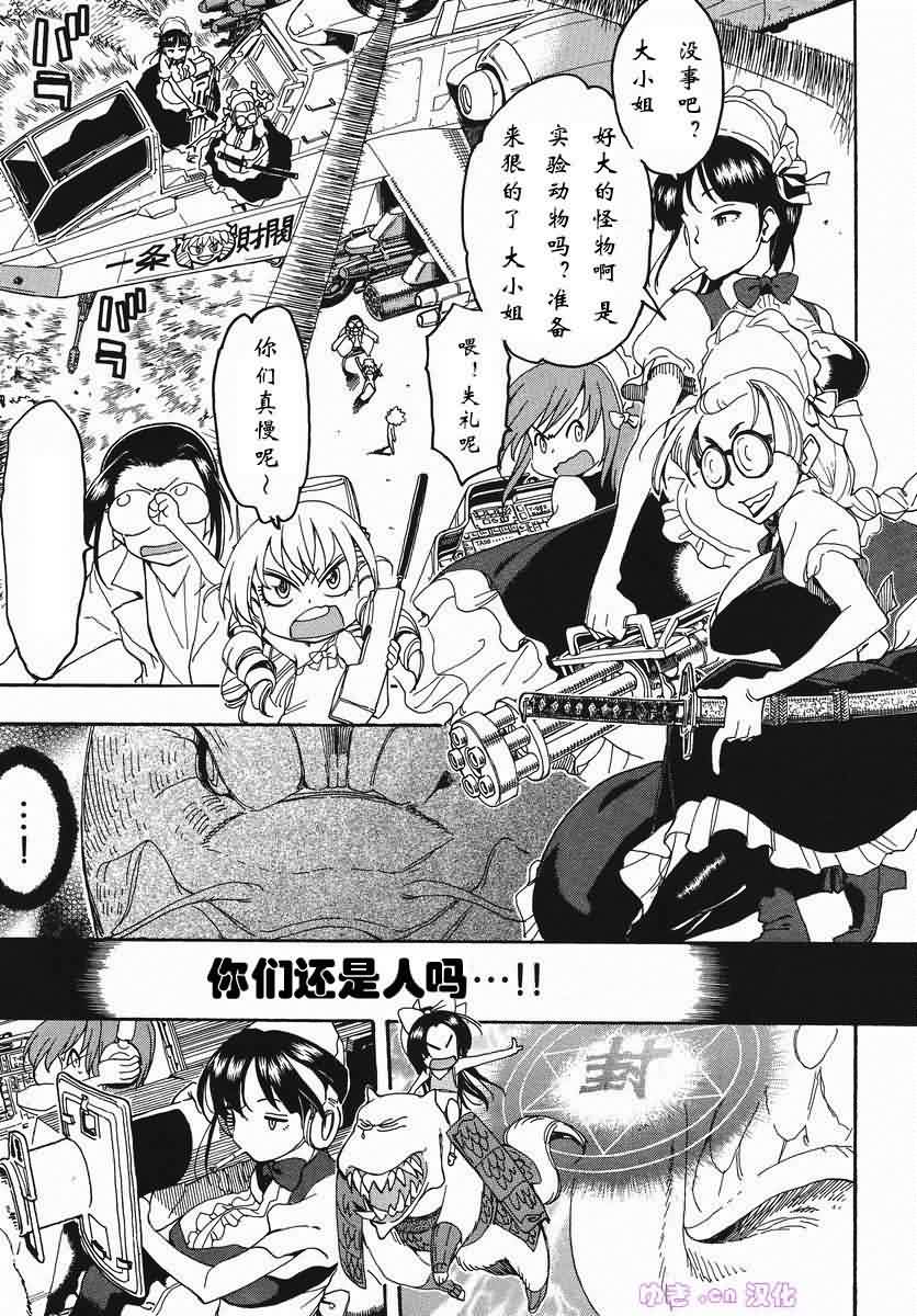 我变小学一年生 第50话 第10页