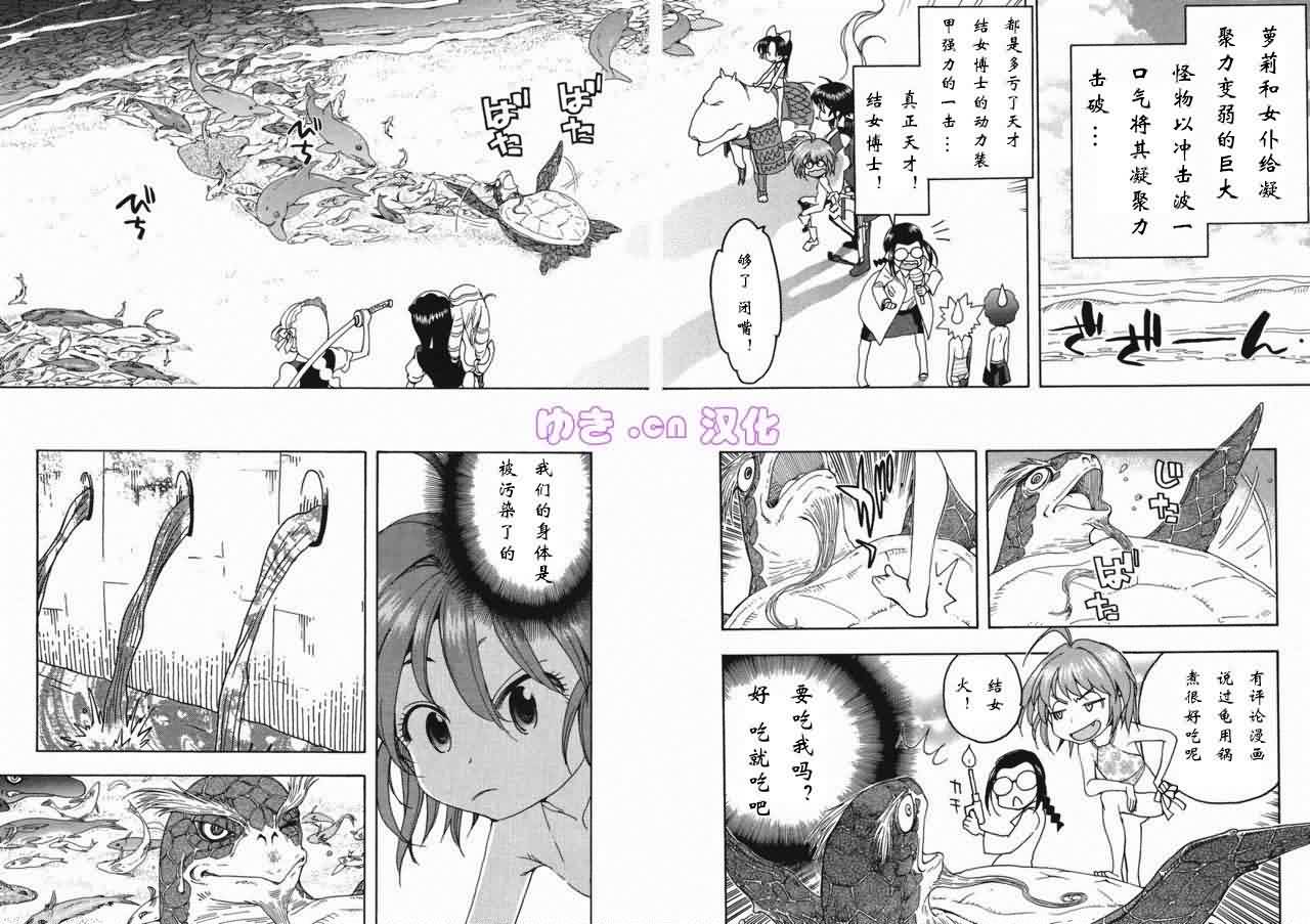 我变小学一年生 第50话 第12页