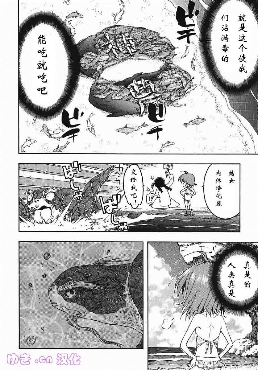 我变小学一年生 第50话 第13页